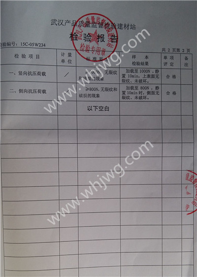 空心樓蓋質(zhì)檢報告